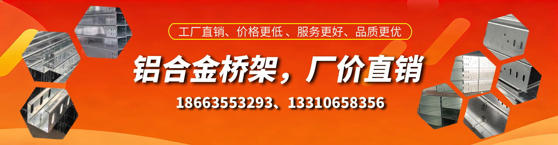 重庆铝合金桥架厂家